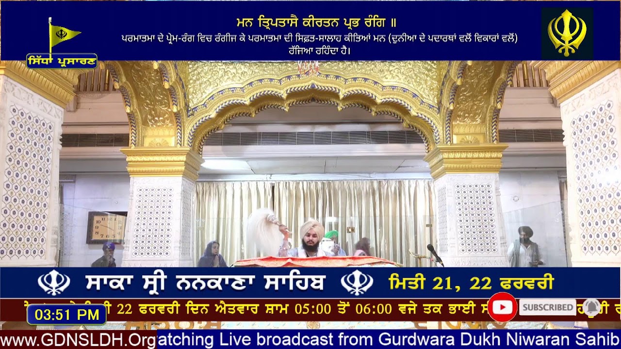 Gurdwara Dukh Niwaran Sahib Ludhiana Daily Live Stream