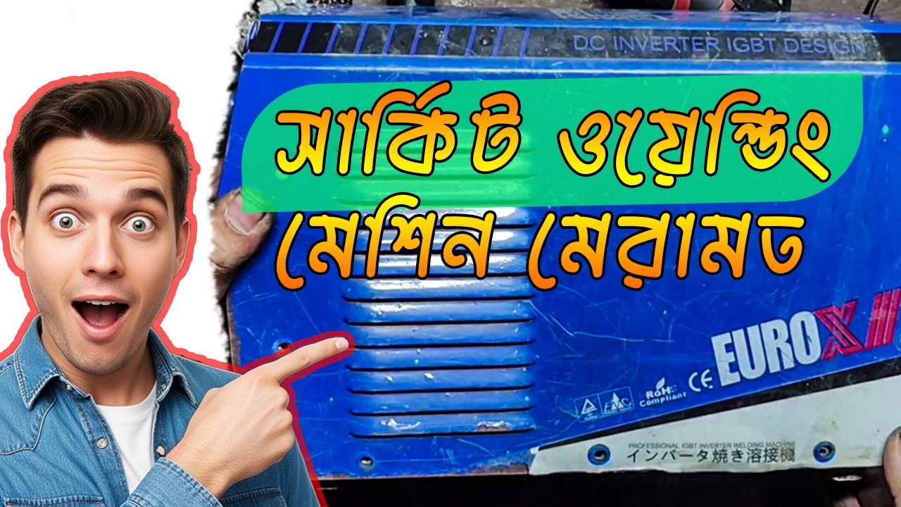 Fix Your Inverter Welding Machine's Quickly | IGBT Problem |