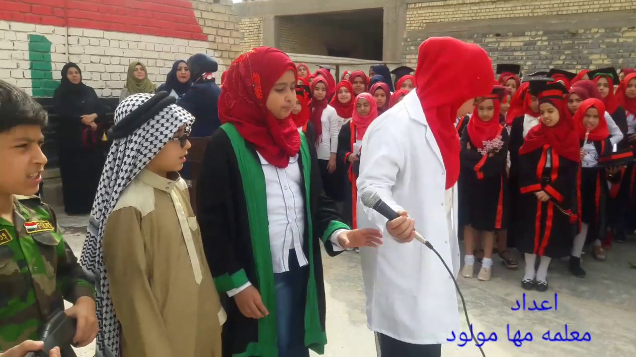 مسرحيه كلنا العراق معلمه مها مولود مدرسه الإباء الابتدائيه