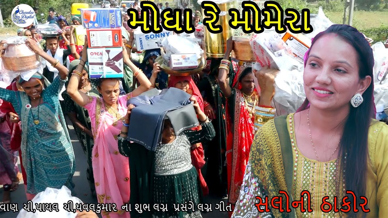 mogare momera     gujarati saloni thakor lagna geet dhamatvan live program