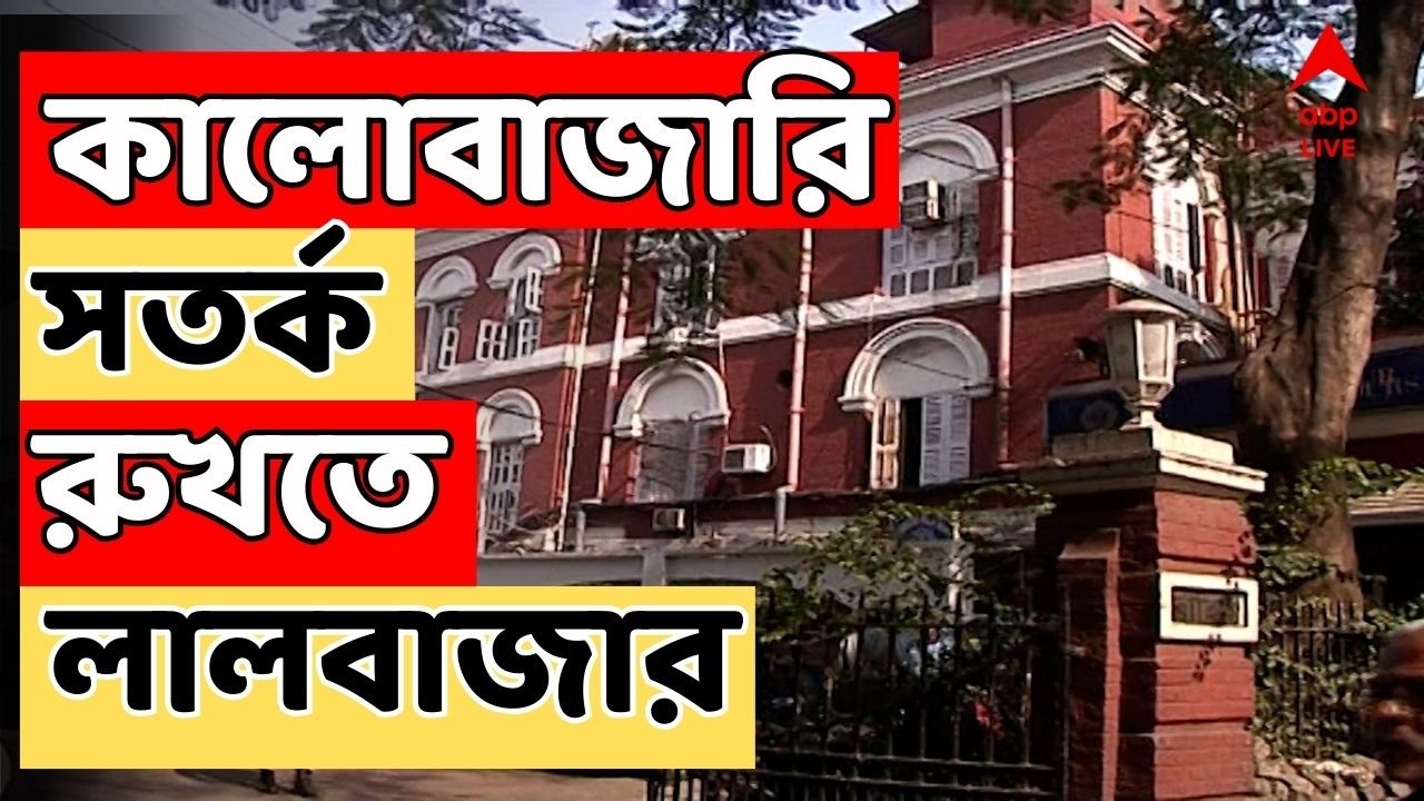 LPG Crisis LIVE : গ্যাস সঙ্কটের মধ্যেই কালোবাজারি রুখতে সতর্ক লালবাজার, কলকাতার সব থানাকে নির্দেশিকা
