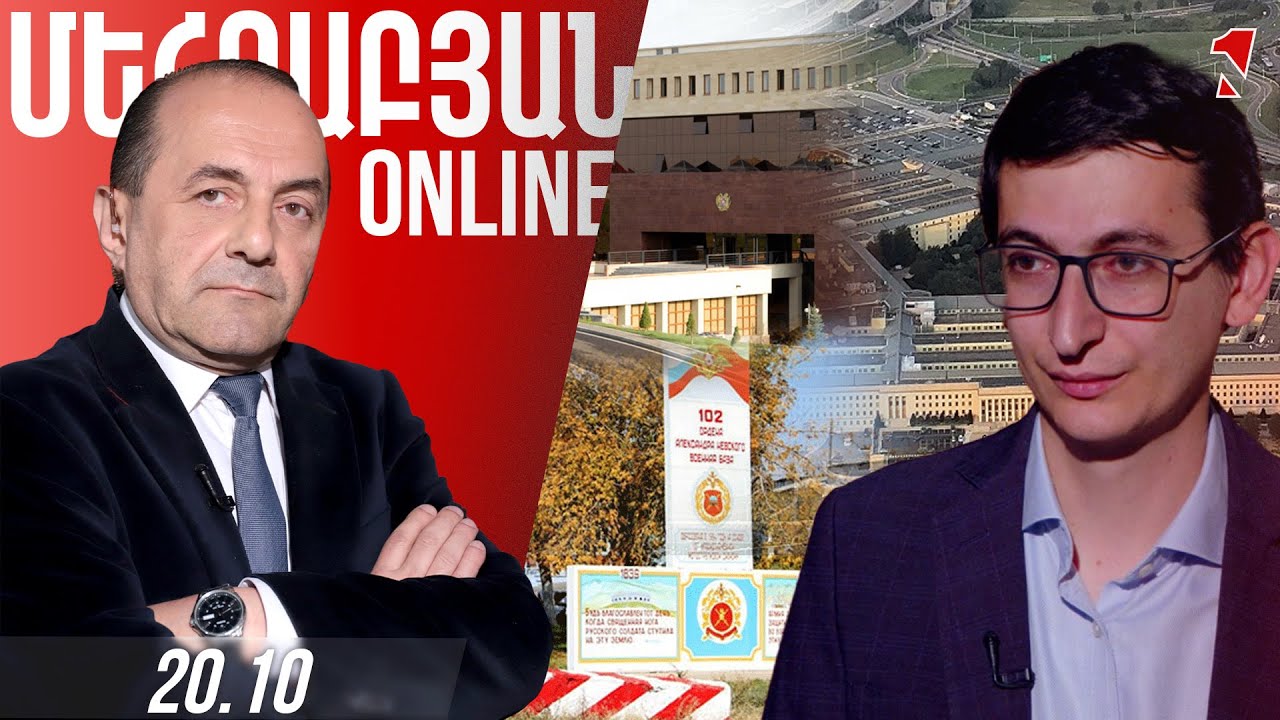 Ռուսական ներկայությունը ՀՀ-ում թույլ չի տալիս ԱՄՆ-ի հետ ռազմական ոլորտում հասնել կտրուկ առաջընթացի