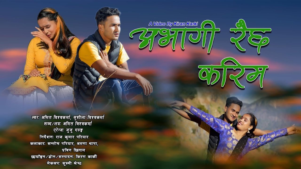 अभागी रैछ करिम II Amit Bishwokarma , Sushila Bishwokarma II न्यू लोकगीत 2078