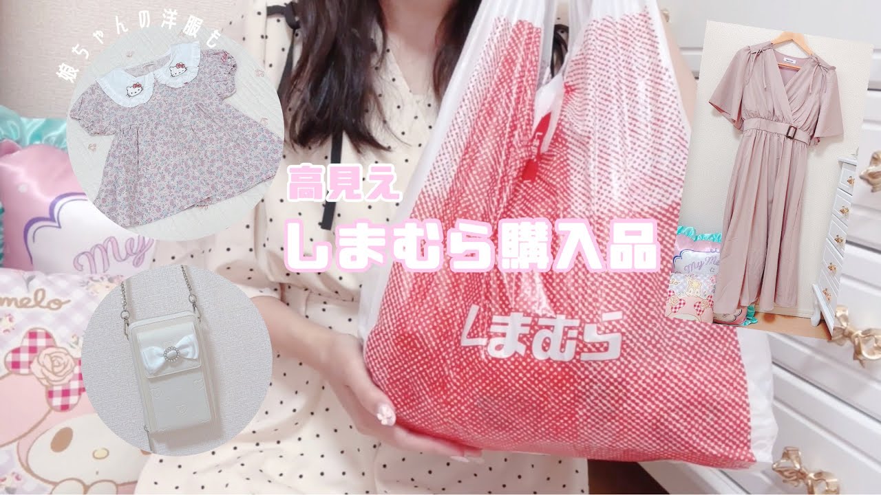 【しまむら購入品 】*高見えすぎて感動！！ママでもオシャレを楽しみたい*