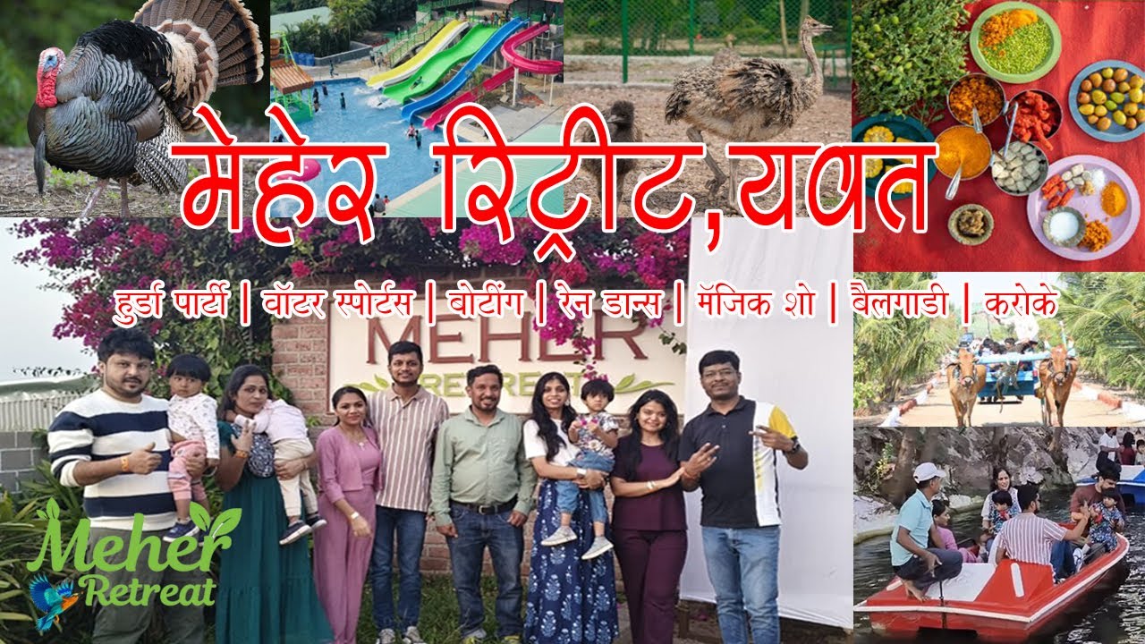 Meher Retreat | Best Resort Near Pune | मेहेर रिट्रीट, यवत #resort #fun #familytime #enjoy #boating