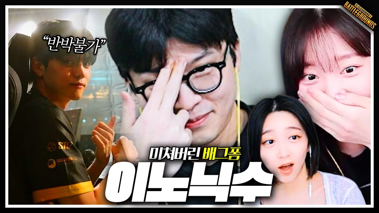 이노닉