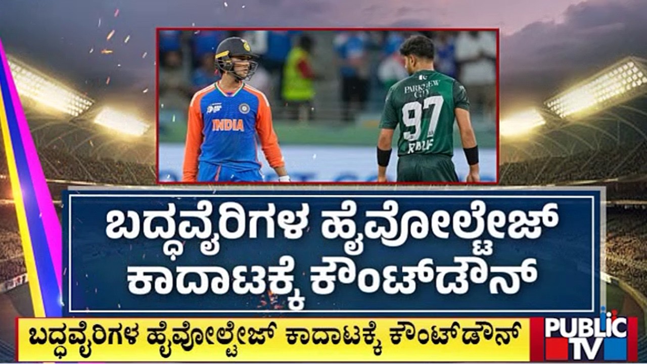 Countdown Begins For India and Pakistan T20 Worldcup Match | Public TV
