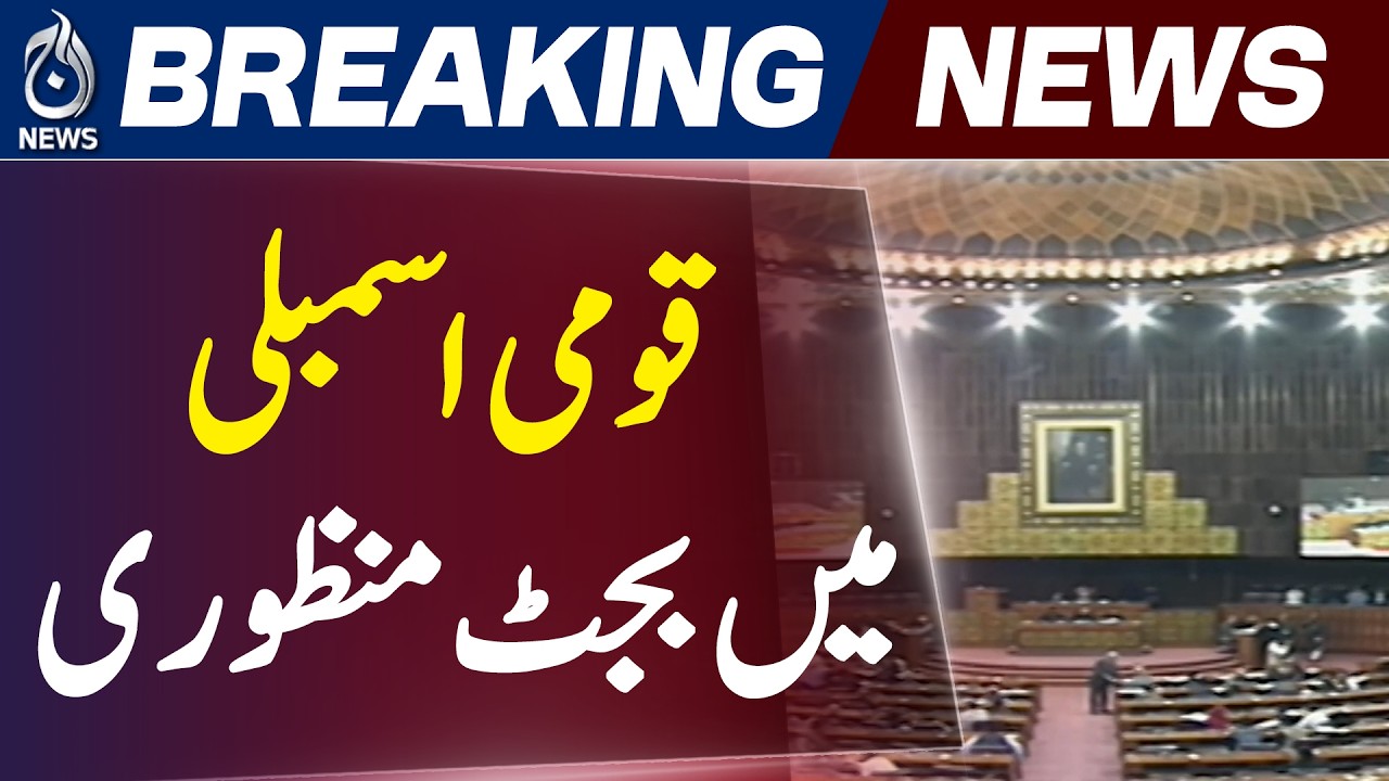 Pakistan Budget 2026-27 | Finance Bill Presented National Assembly Opposition Amendments - Aaj News