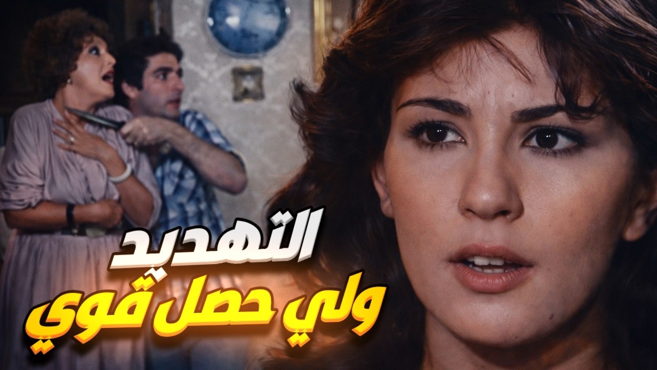 اقتحم المكان بالوعيد والتحدي! الكل في ورطة ومفيش مخرج من المصير الأسود! 😨🔥