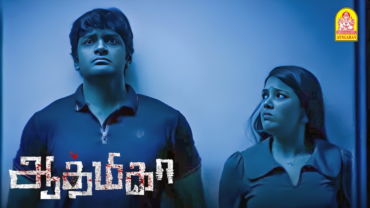 '' இங்க இருந்து எப்படி தப்பிக்கிறது ? '' ! | Aathmika  HD  Movie | Aishwaryaie | Aishwarya