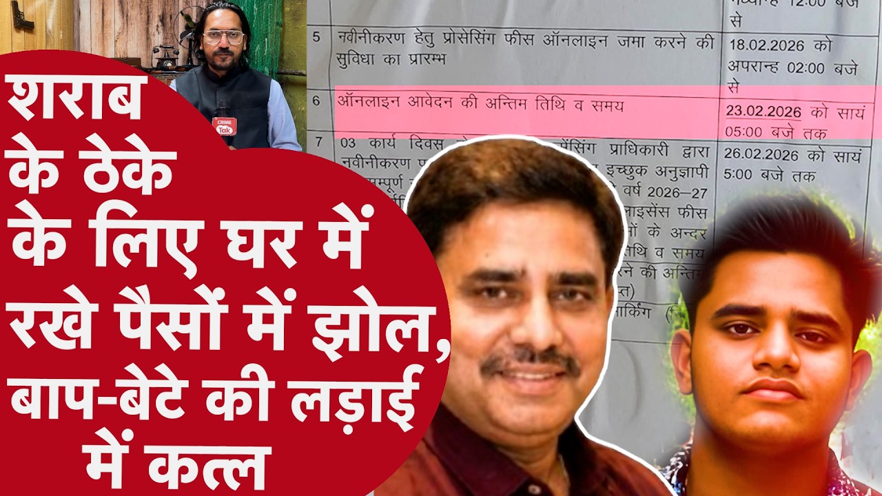 Lucknow Murder Case:ठेके का लाइसेंस और ₹50 लाख की चोरी, अक्षत को लग गई थी अय्याशी की लत?