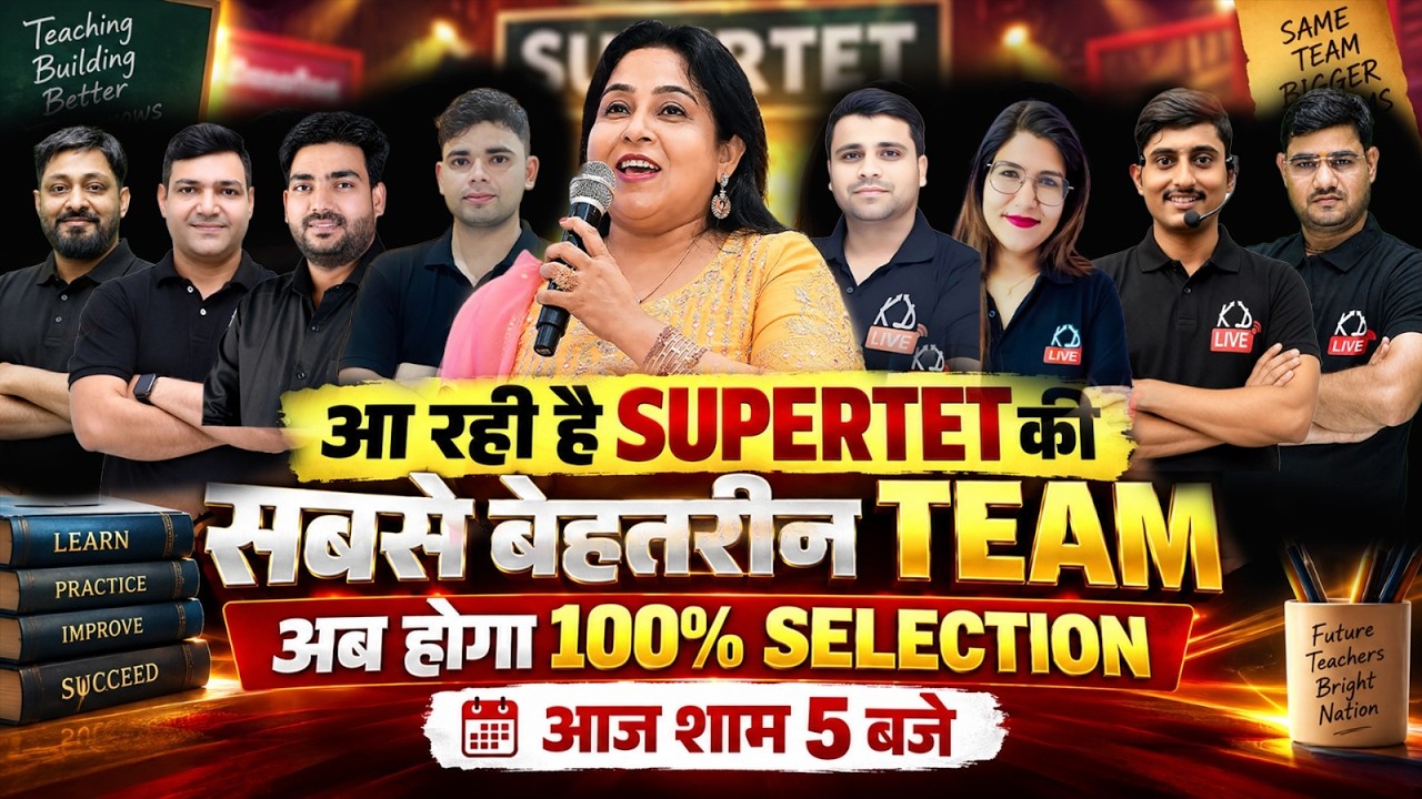 UP SUPER TET 2026 🔥 | आ रही है सबसे बेहतरीन TEAM | अब तैयारी होगी दमदार 💯 | पूरी Faculty से मिलिए