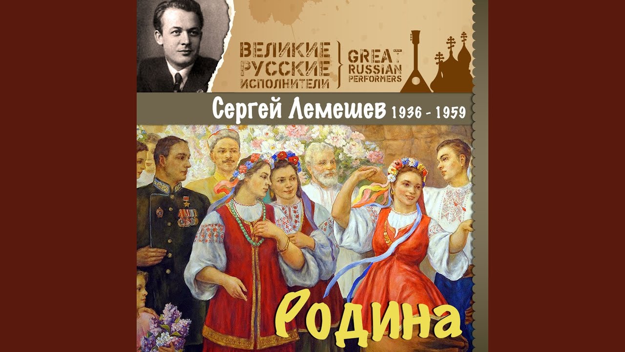 Родина