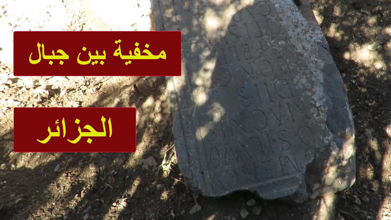 احجار غريبة ومكتوبة بين الجبال عمرها 2000 سنة وثائقي كامل ومدبلج