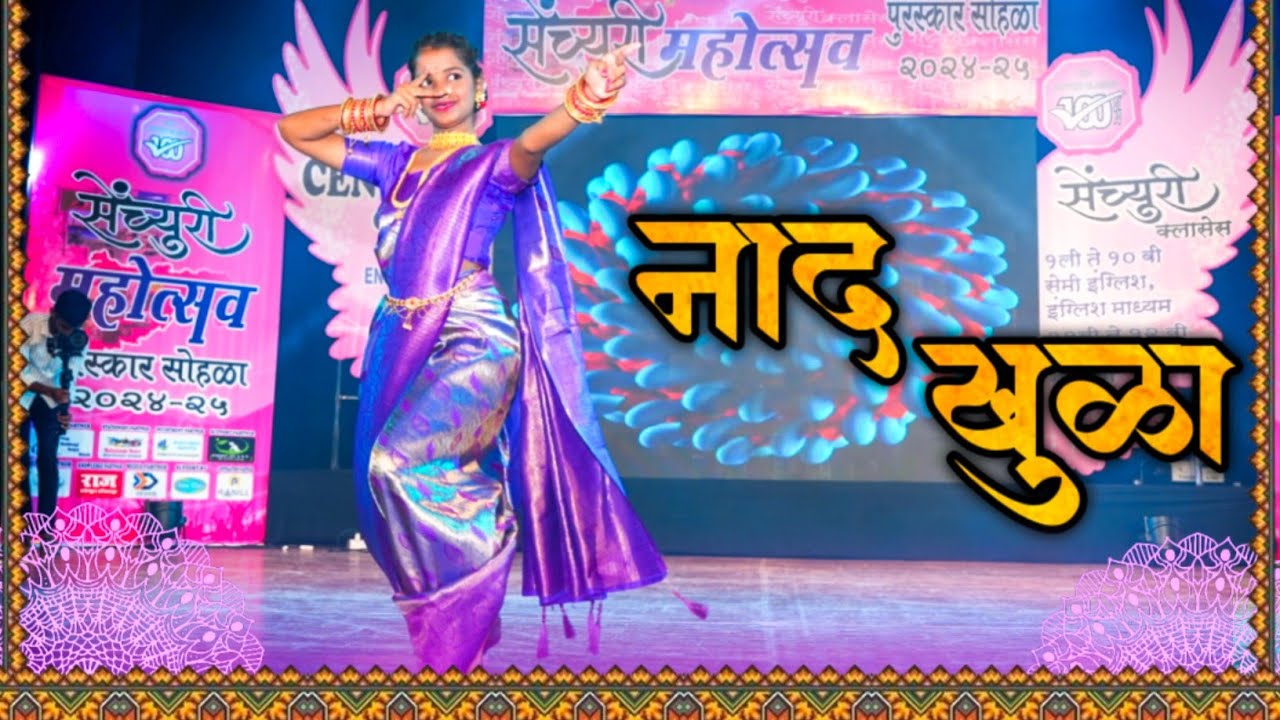 Nad Khula Lavani  / नाद खुळा लावणी