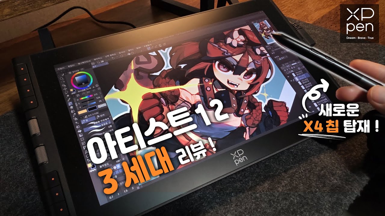 [이벤트& 할인코드] 새로운 X4칩으로 돌아왔다! XPPen Artist12 3세대 리뷰!