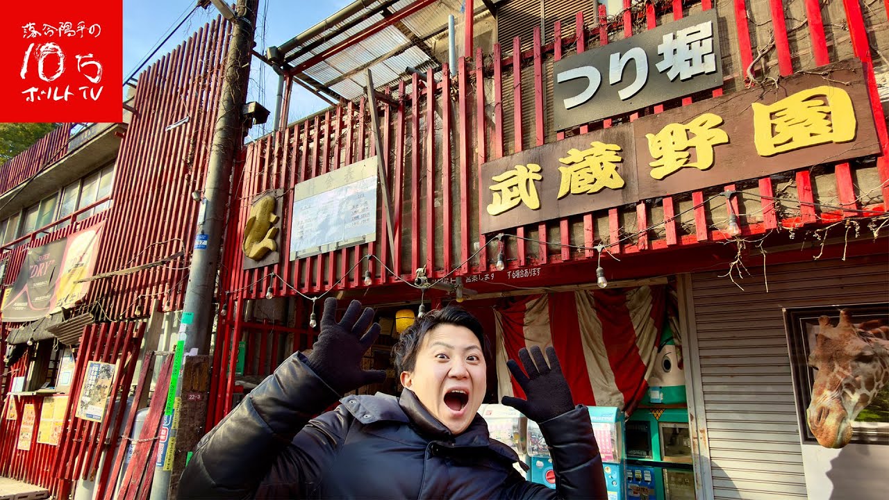 【東京】穴場の釣り堀メシが美味過ぎる!!伝説の釣り堀食堂「武蔵野園」が別格過ぎた…