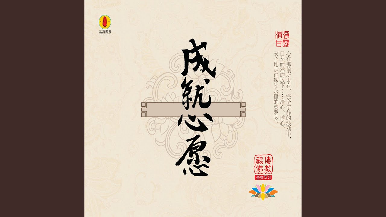 消灾吉祥神咒