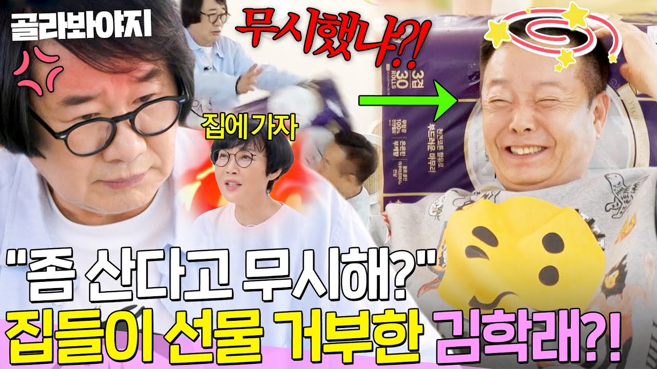 💢찐 분노💢 좀 사는(?) 선배 김학래가 선물 거부하자 🔥휴지 싸대기🔥 날려버린 최양락｜1호가 될 순 없어 2｜JTBC 250611 방송