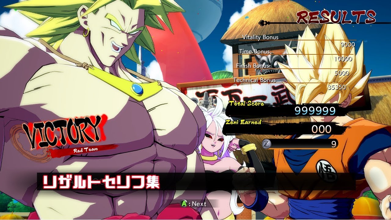 ドラゴンボールファイターズ 全キャラリザルトセリフ集
