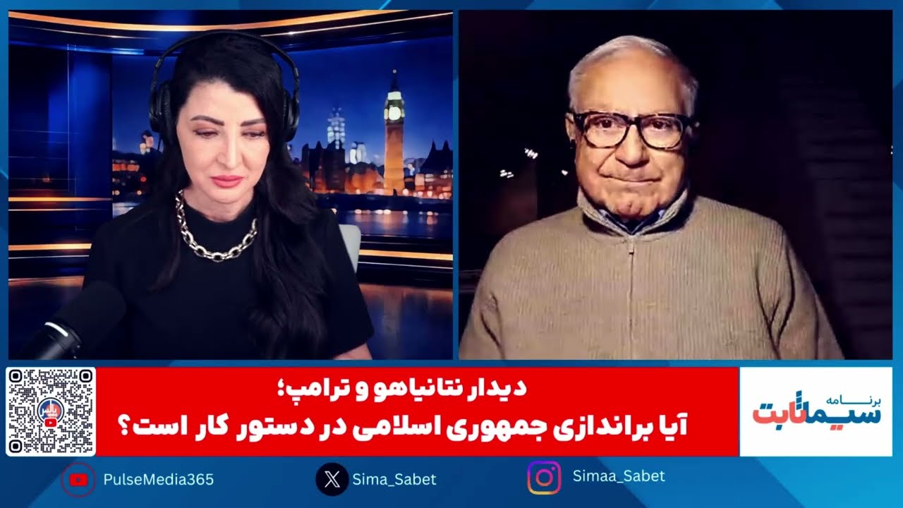 برنامه سیما ثابت: تلاش‌های پشت پرده برای همگرایی اپوزیسیون؛ گفتگو با شهریار آهی