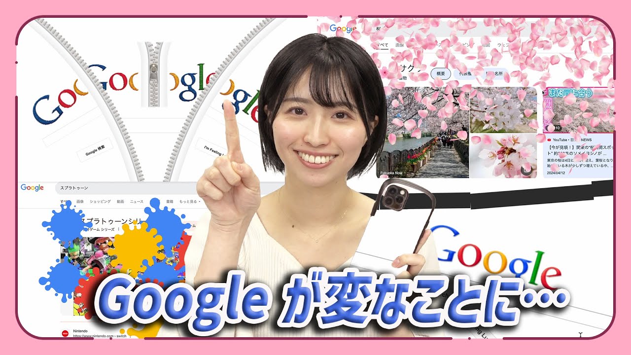 Googleの画面が変に！斜め、一回転、桜など全23個の隠しコマンドをご紹介！ ぜひ試してみてくださいね！