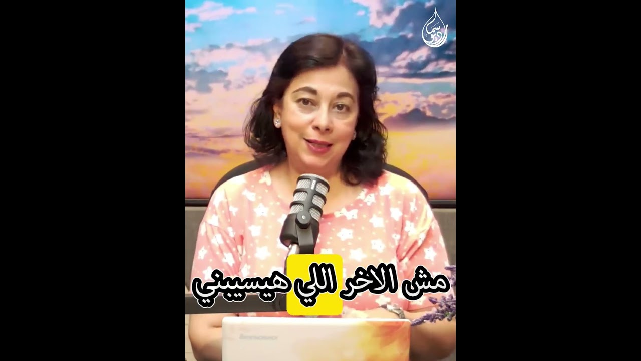 إزاي اضع حدود للعلاقات السامة | نقطة ومن أول السطر - هايدي حنا - راديو سما