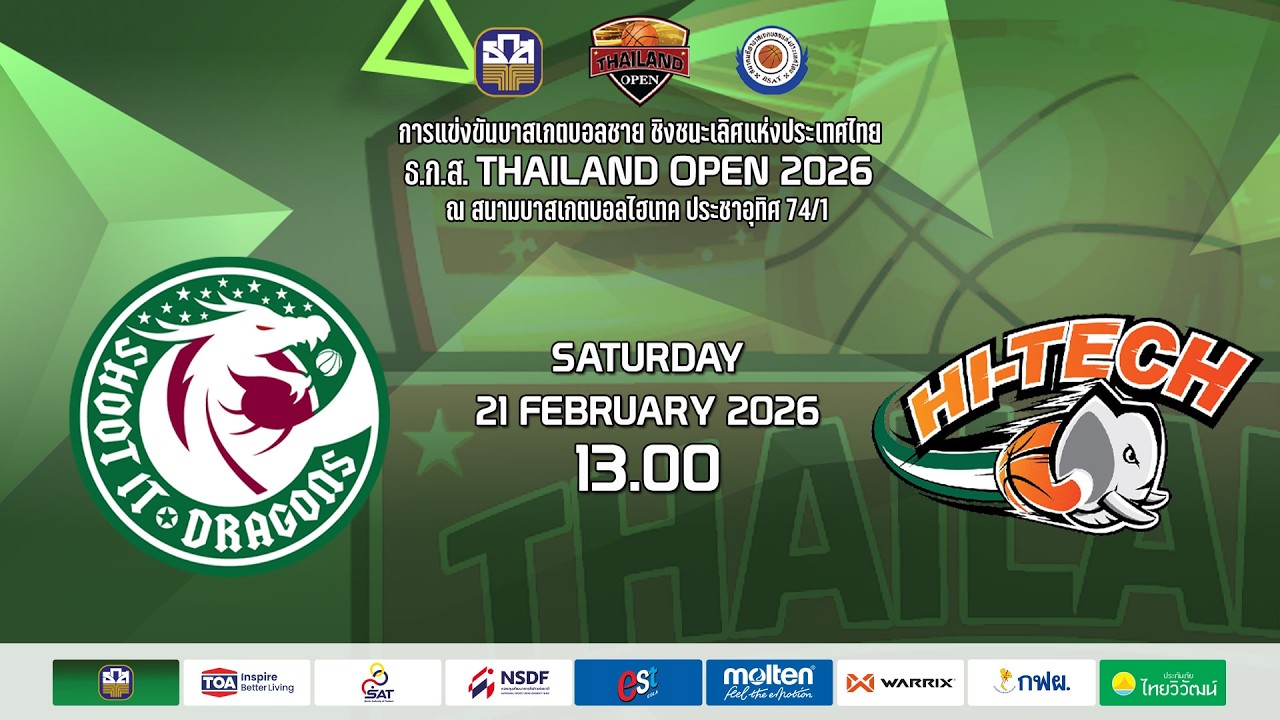 🛑  SHOOT IT DRAGONS   v  HI-TECH BASKETBALL CLUB  I   ธ.ก.ส.THAILAND OPEN 2026