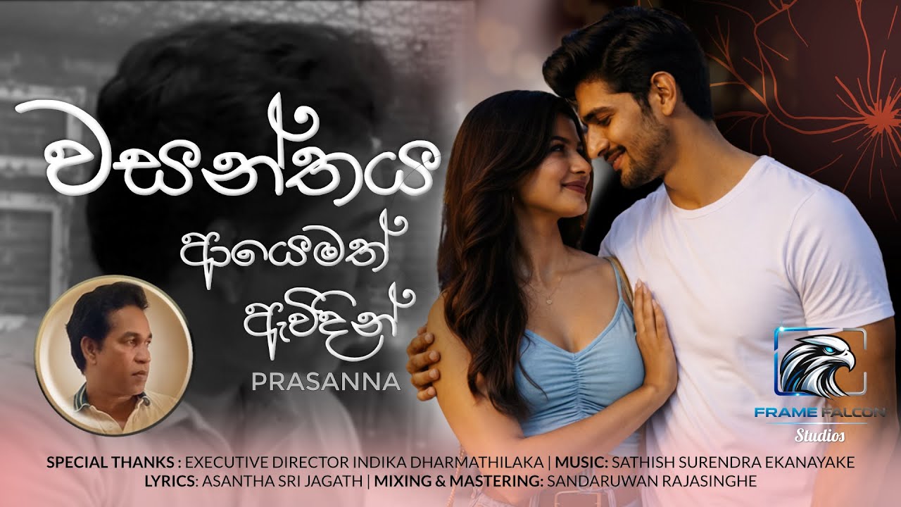 Wasanthaya Ayemath Awidin | Prasanna Kumara | Official Music Video