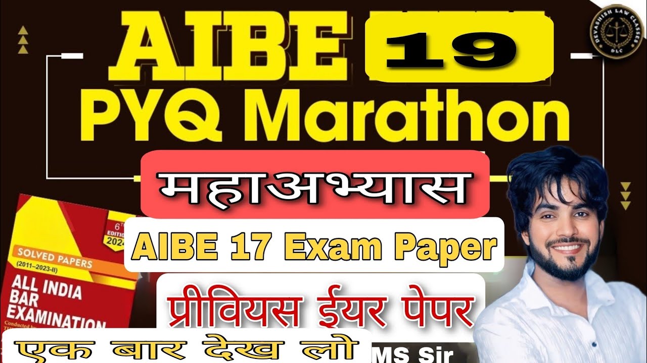 AIBE 19 Exam | AIBE 17 Paper Analysis | AIBE 17 का उत्तर सहित विश्लेषण | Most Important MCQ for AIBE