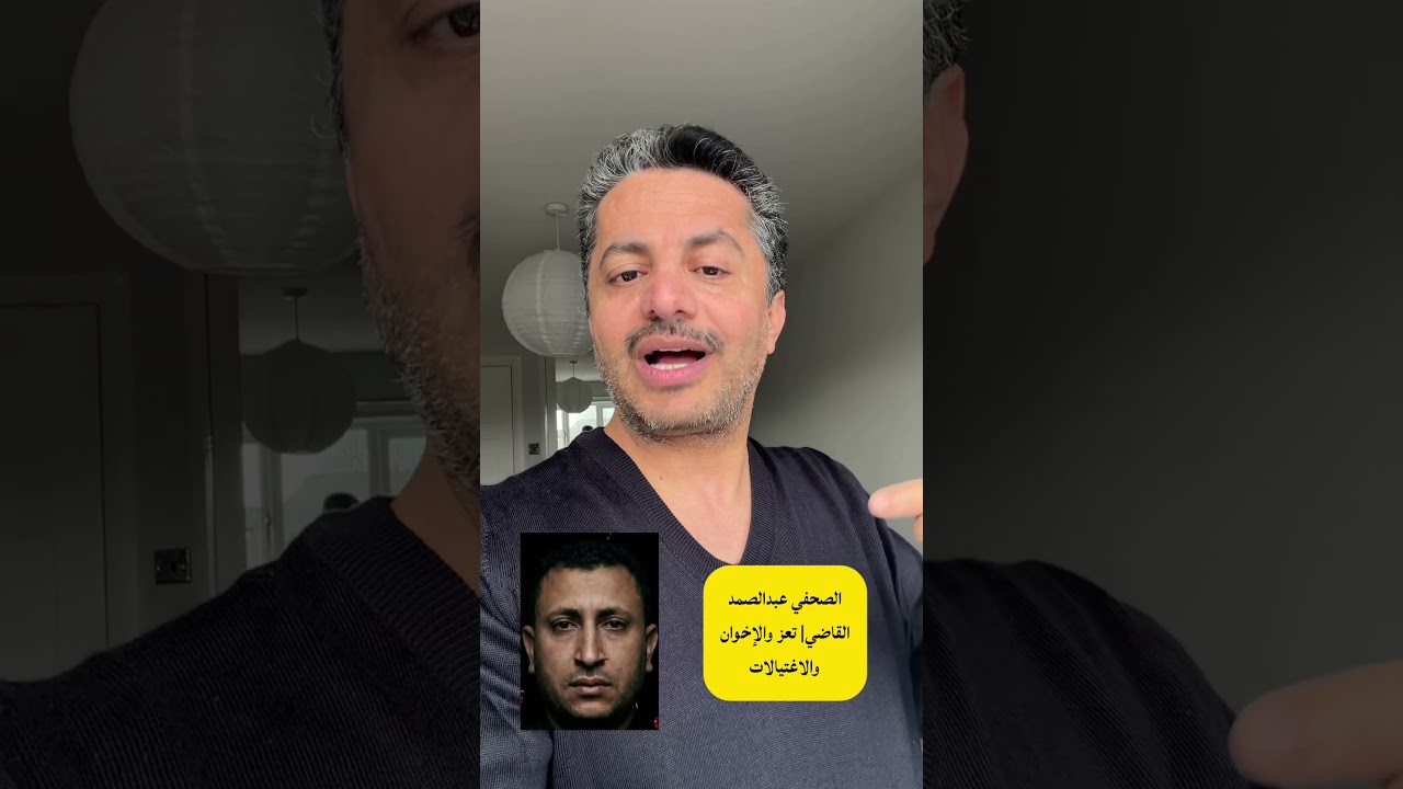 اغتيال الصحفي عبدالصمد القاضي| تعز والاغتيالات في عهد الإخوان! علي البخيتي