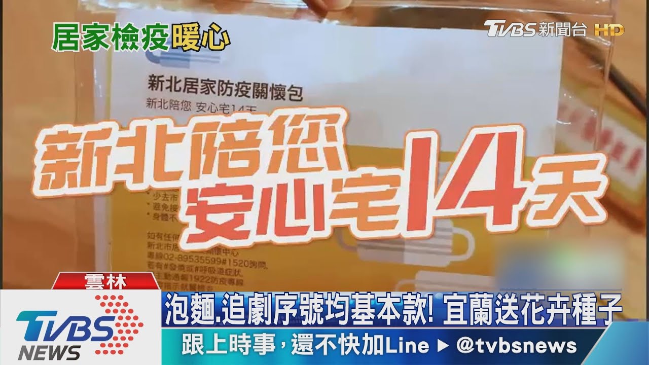 防疫關懷包比澎派？！　各縣市政府祭好康