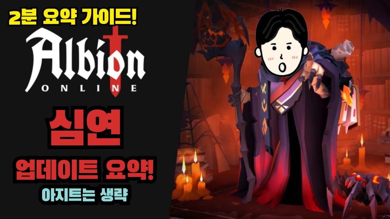 알비온 온라인 