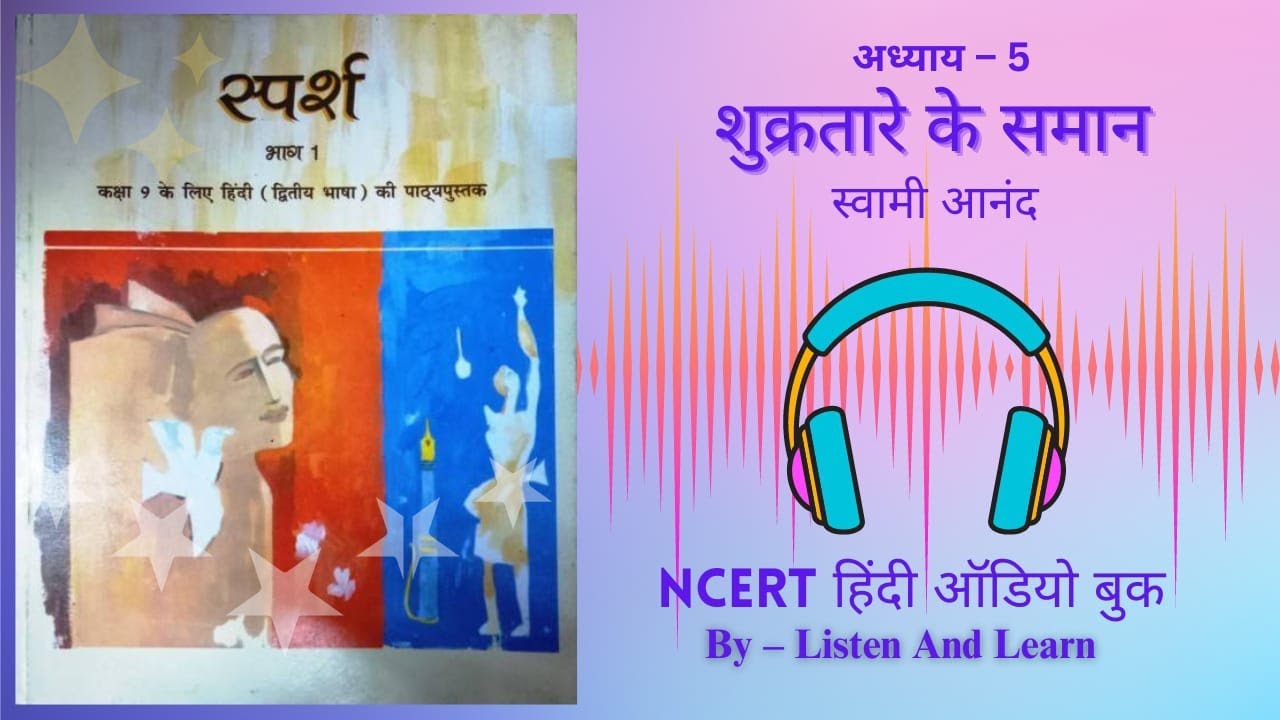 शुक्रतारे के समान l Class 9 Sparsh Chapter – 5 NCERT ll Hindi AudioBook ll Shukra Tare Ke Samaan