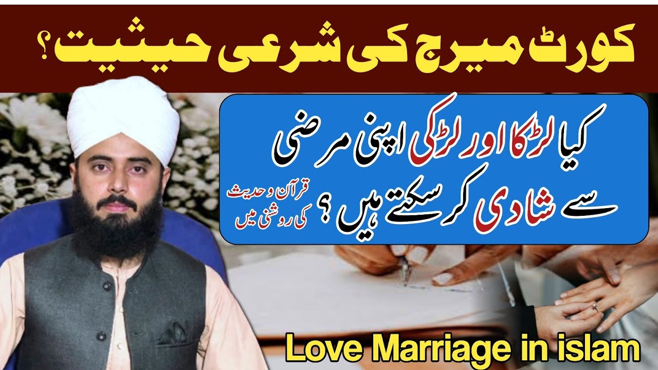 Court Marriage Ki Shari Haisiyat || Court Marriage In Islam || Wakeel Hassan Official