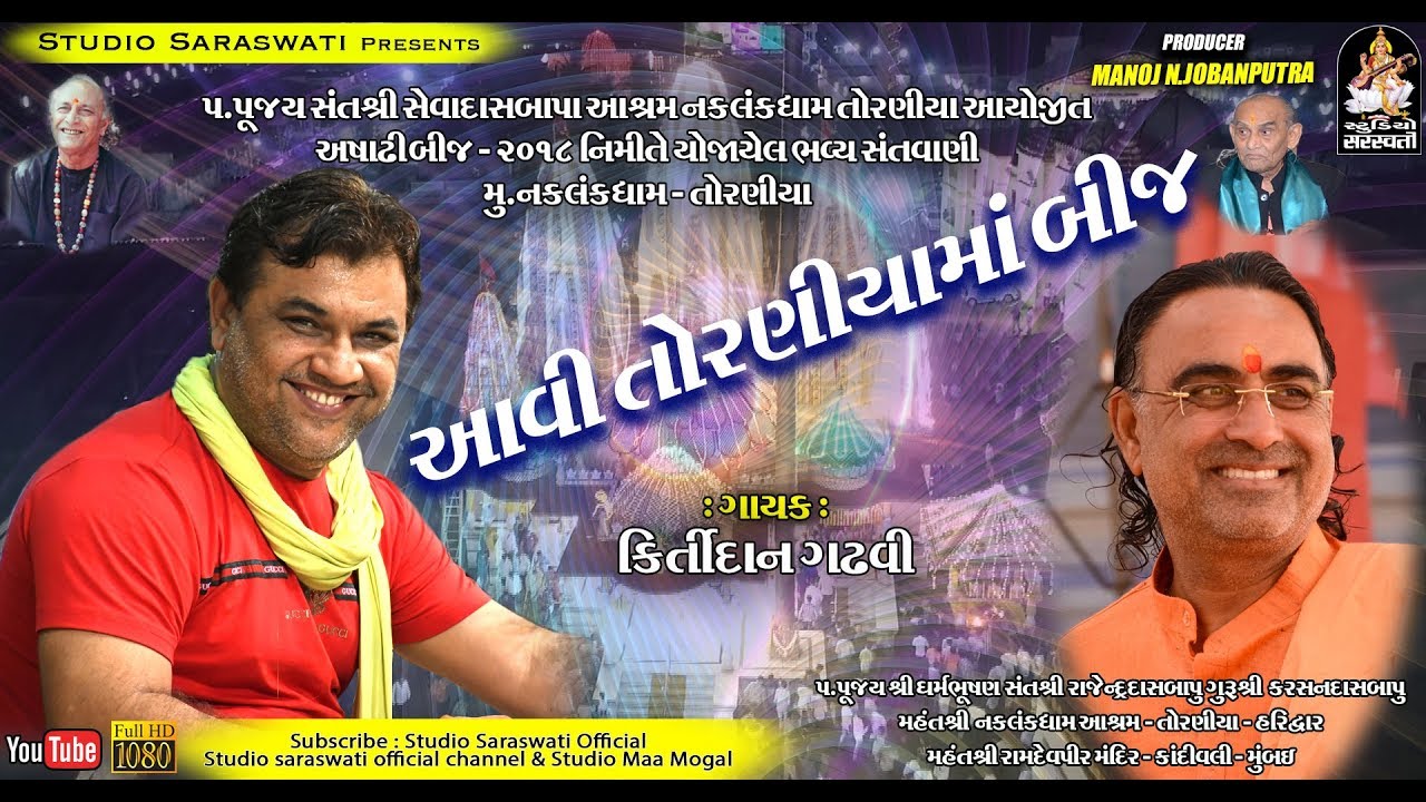 KIRTIDAN GADHVI | આવી તોરણીયા માં બીજ | Toraniya Ashadhi Bij 2018 Live Part 2 | અષાઢીબીજ ૨૦૧૮