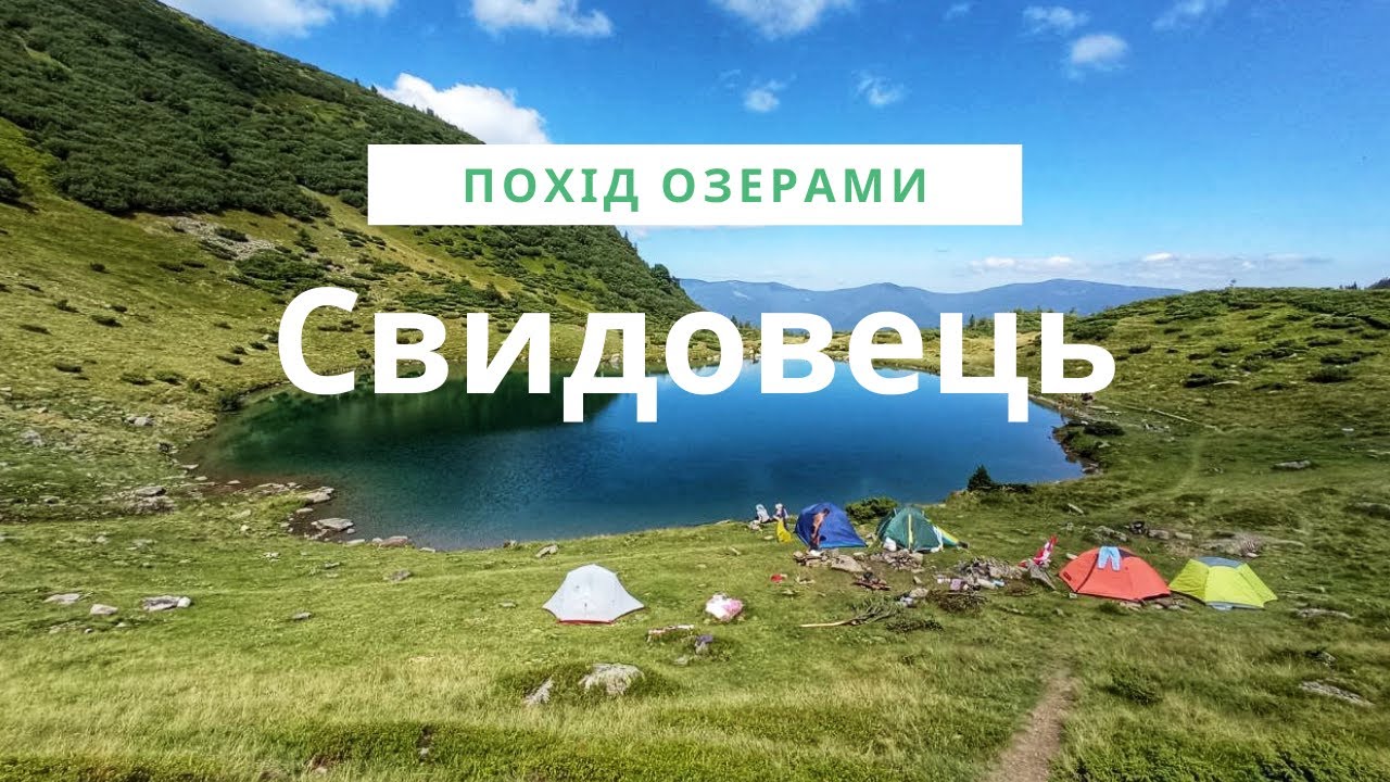Похід в Карпати. Свидовець. Похід по озерам. 57 км.
