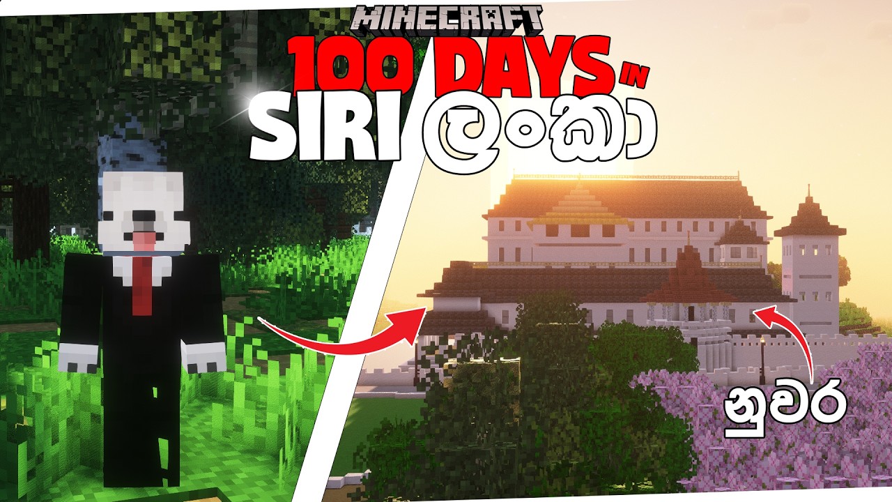 සිරි ලංකා | I Survived 100 Days in SRI LANKA in Hardcore Minecraft!