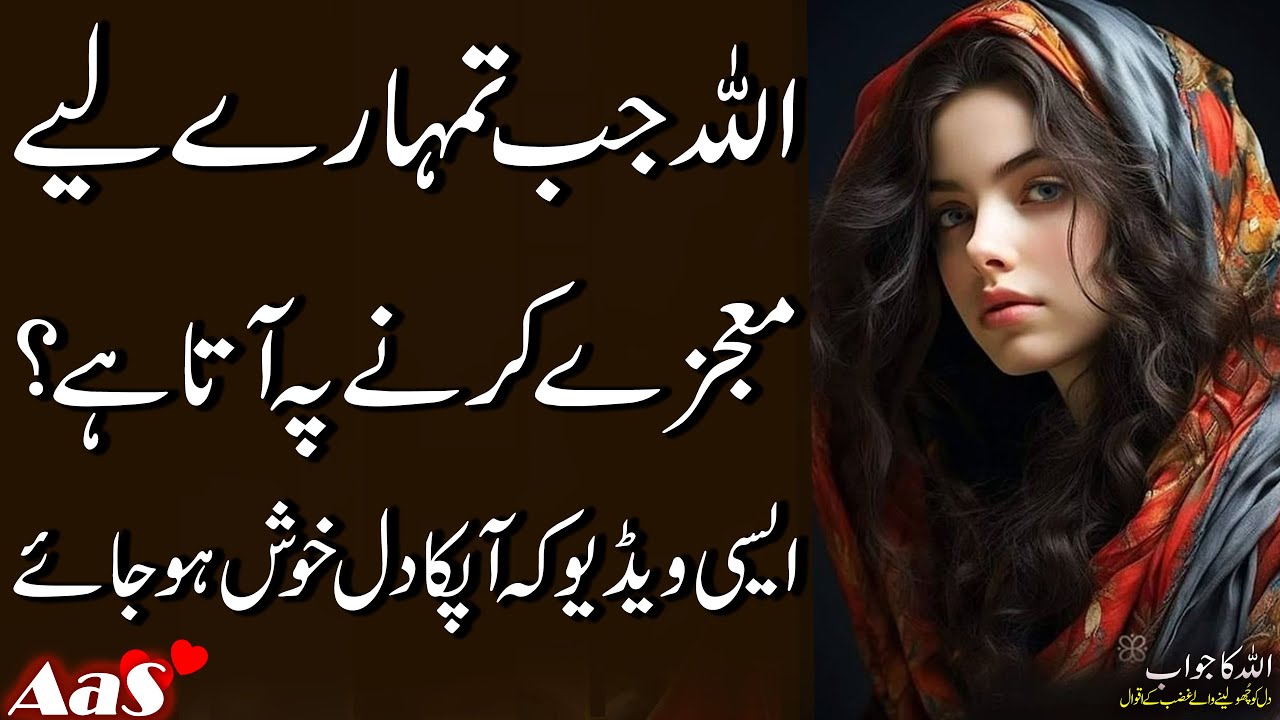 Allah Jab Tumhare Liye Mojze Karne pe Aata Hai?? || Syed Ahsan AaS