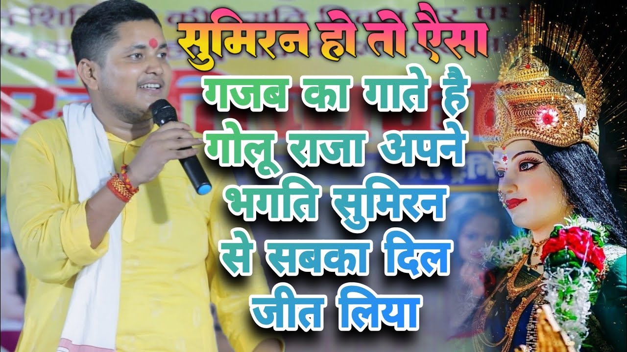 #golu raja stage show | गोलू राजा ने अपने गाने से सबको लुभाया | golu raja@BaaghiBalliaEntertainment