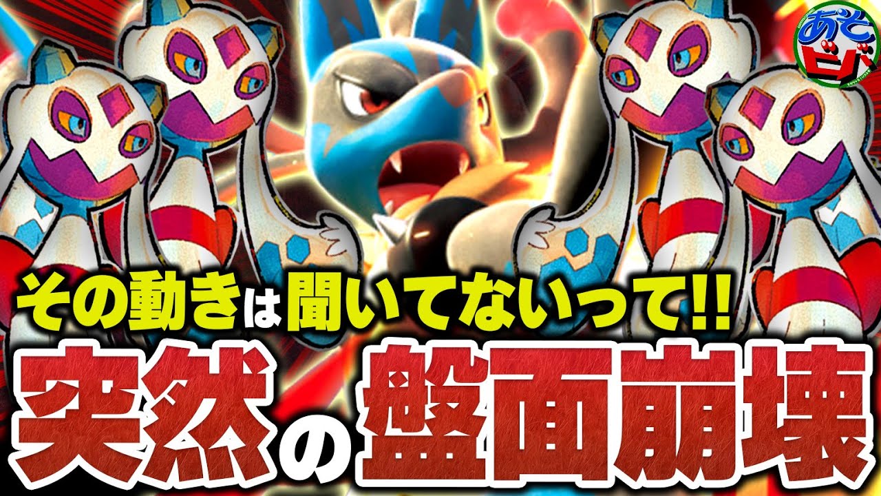 【は？】そういうのは聞いてないって！！突然の『メガルカリオex』で盤面が崩壊しました…【ポケカ/ポケモンカード】【対戦】