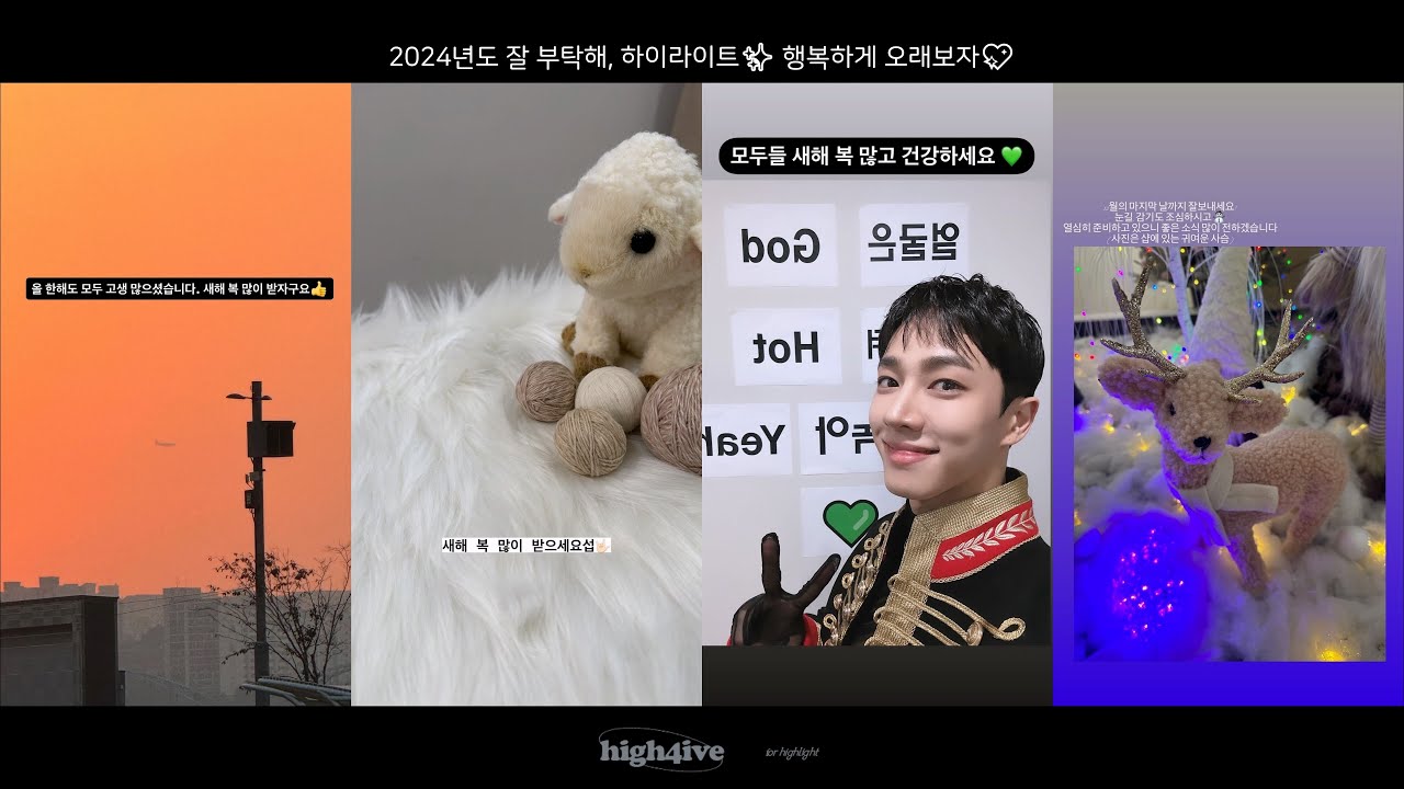 2023 하이라이트의 진심 (ver.6)