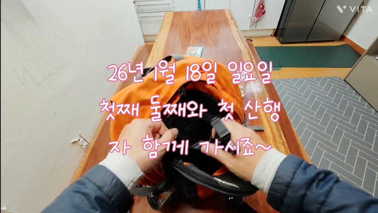 아이둘과 첫 관악산 등산