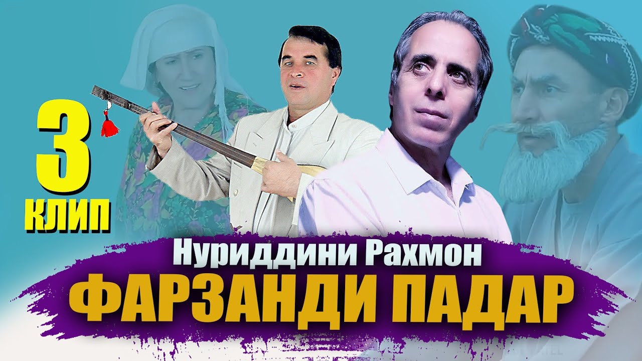 Клип ! Нуриддини Рахмон - бародарам | Nuriddini Rahmon - barodaram  2021