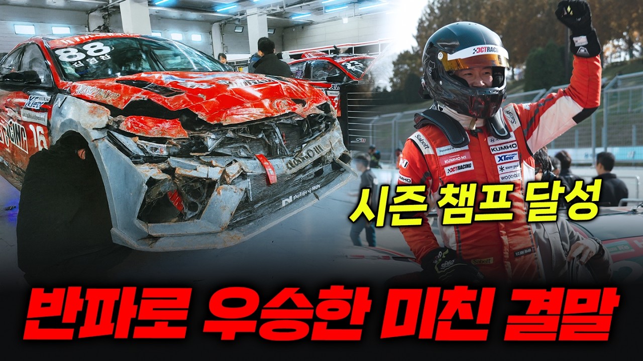 반파로 우승한 미친 결말