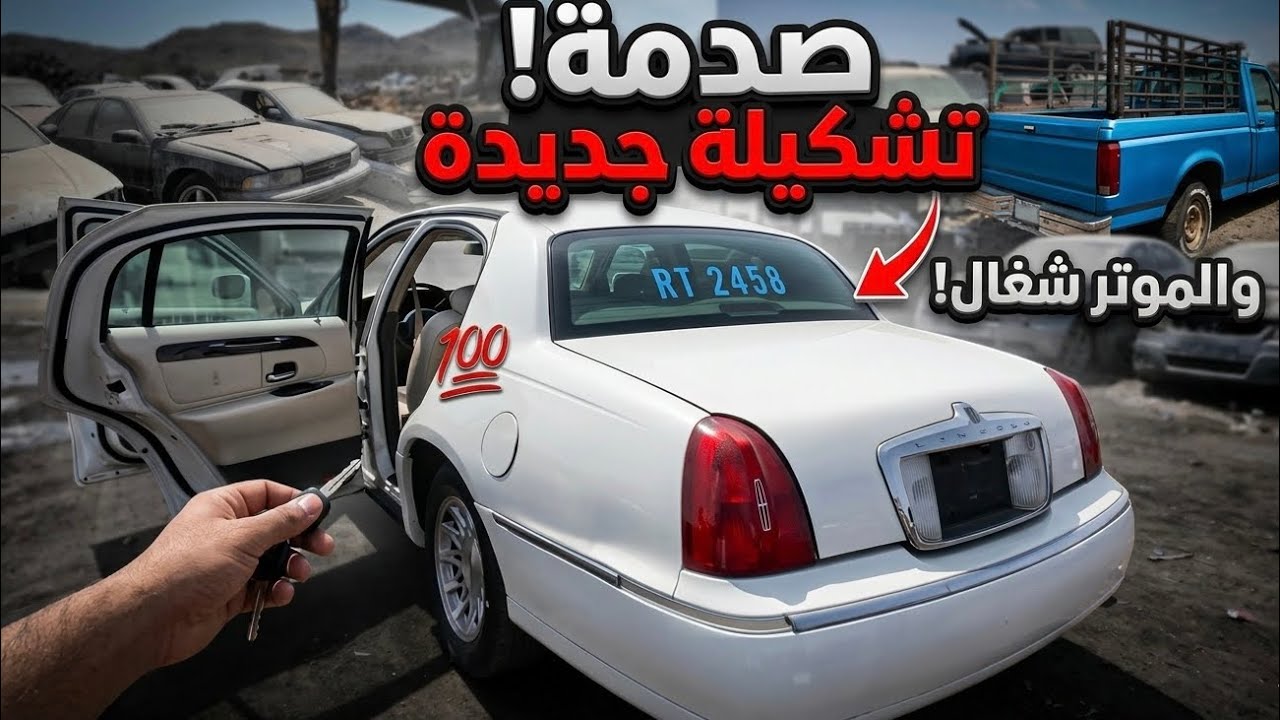 تغطية شاملة للمكبس وحصلنا موتر شغال وحالته جيده