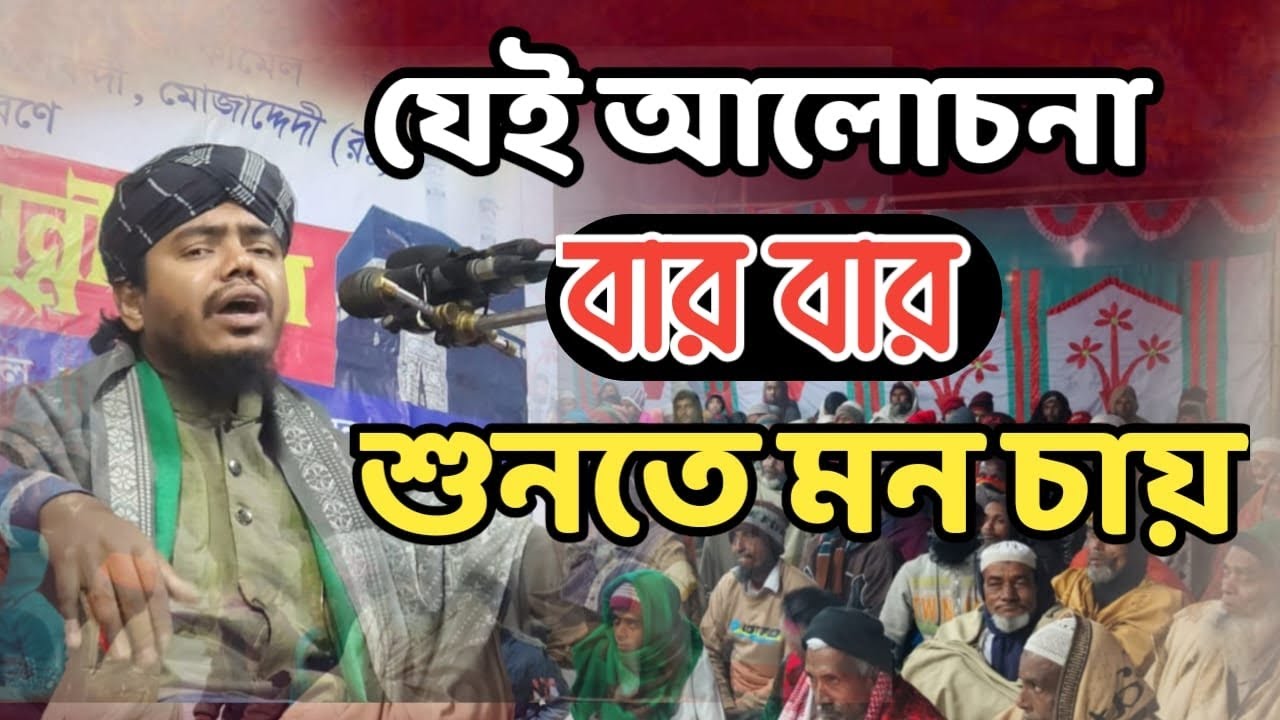 আপনার জীবন পরিবর্তন করার জন্য এই ওয়াজই যথেষ্ট। ক্বারী নাজিম উদ্দীন মুখলেসি। 01762494876