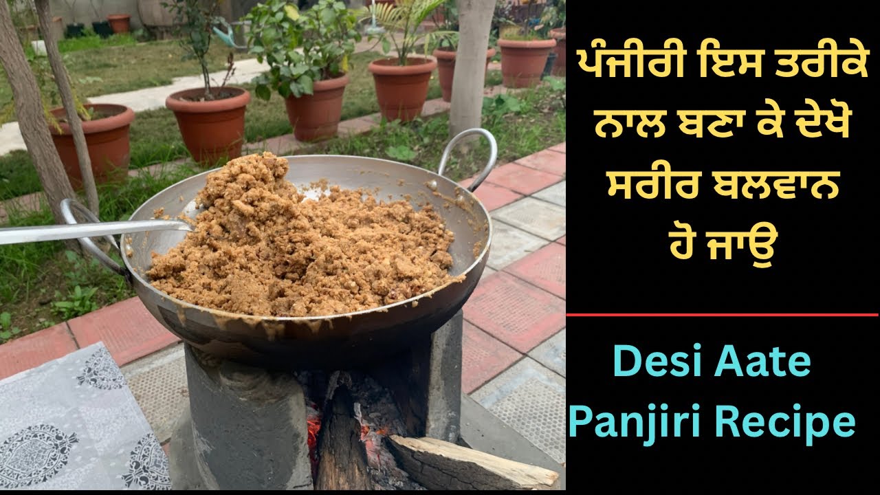 ਸਿਹਤ ਦਾ ਖਜ਼ਾਨਾ ਆਟੇ ਦੀ ਪੰਜੀਰੀ ਬਣਾ ਕੇ ਦੇਖੋ| गेहूँ के आटे की पंजीरी रेसिपीPunjabi Punjiri Winter Recipe