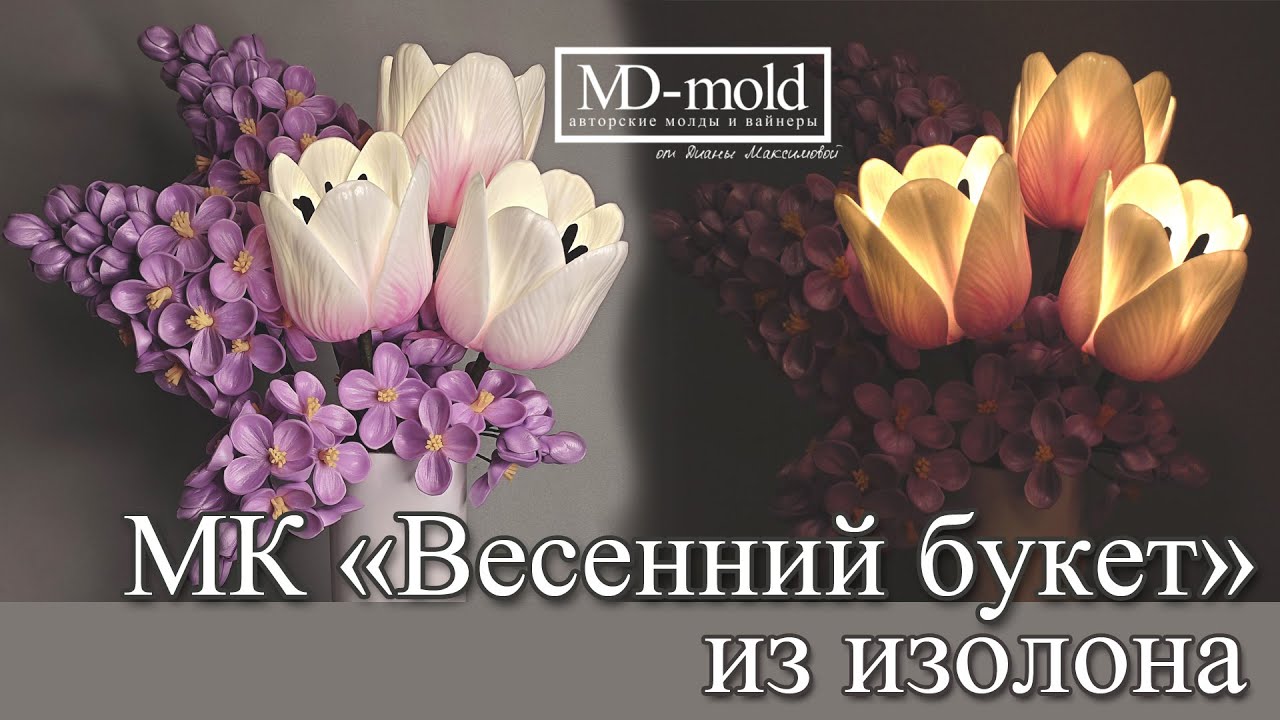 Мастер-класс 