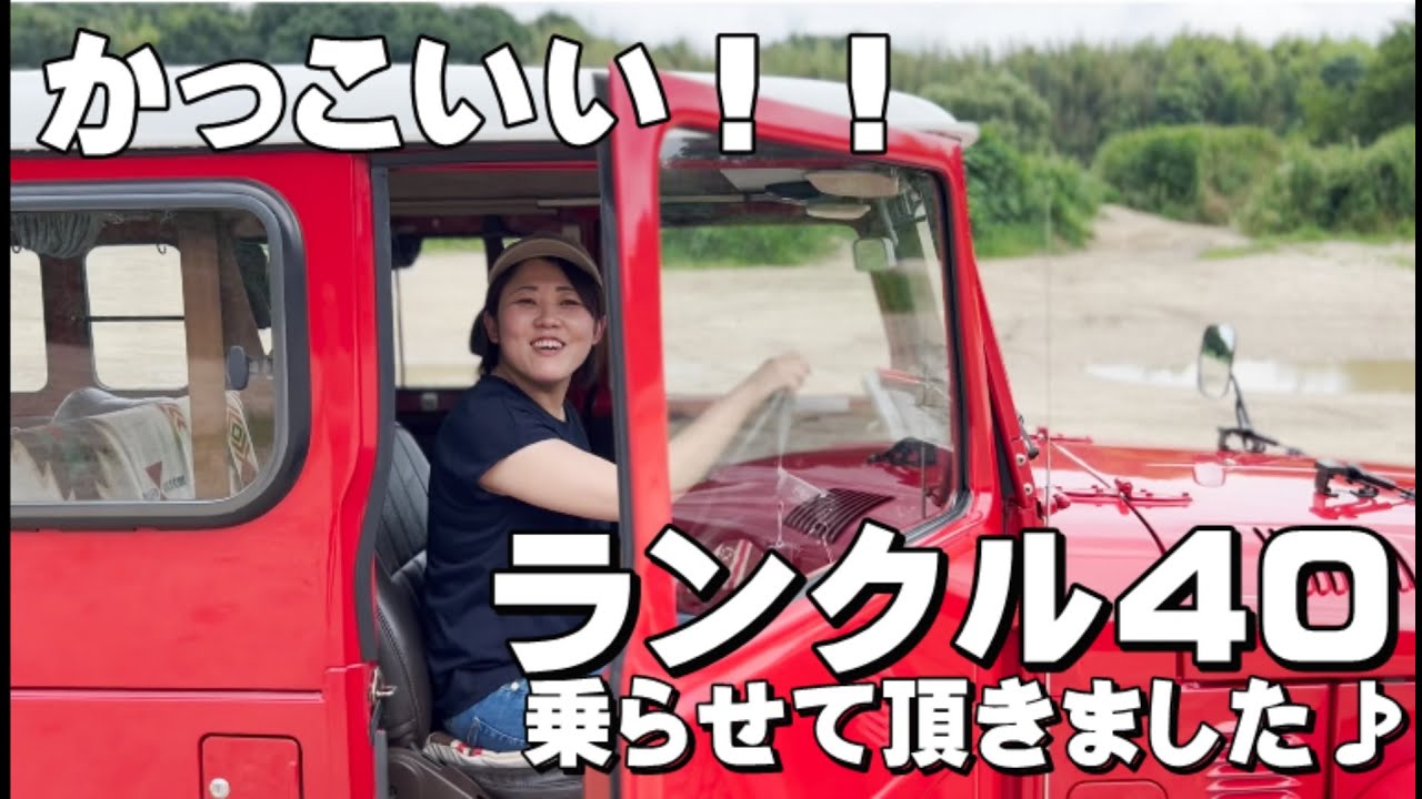 ランクル４０！との出会い♪